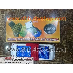 ماكينة او الة لف المحشى او ورق العنب سهلة الاستعمال